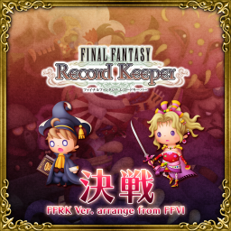 決戦 FFRK Ver. arrange from FFVI