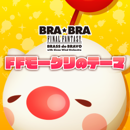FFモーグリのテーマ
