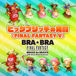 ビッグブリッヂの死闘（FINAL FANTASY V）