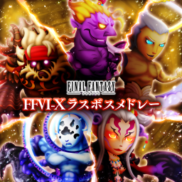 FFVI-Xラスボスメドレー