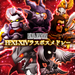 FFXI-FFXIVラスボスメドレー