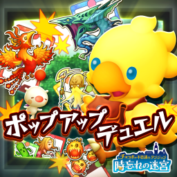 ポップアップデュエル