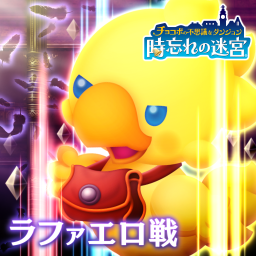 ラファエロ戦