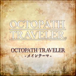 OCTOPATH TRAVELER - メインテーマ -