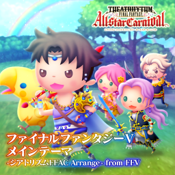 ファイナルファンタジーＶ メインテーマ -シアトリズムFFAC Arrange- from FFV